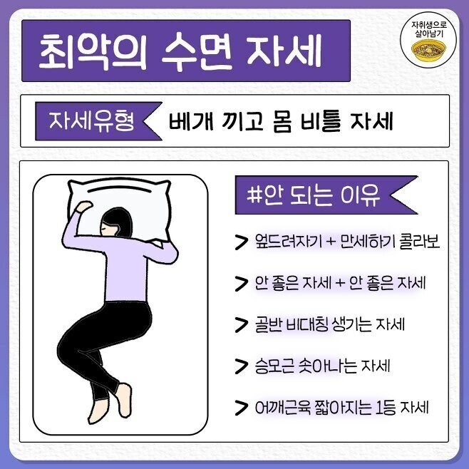 최악의 수면 자세.jpg_6.jpg