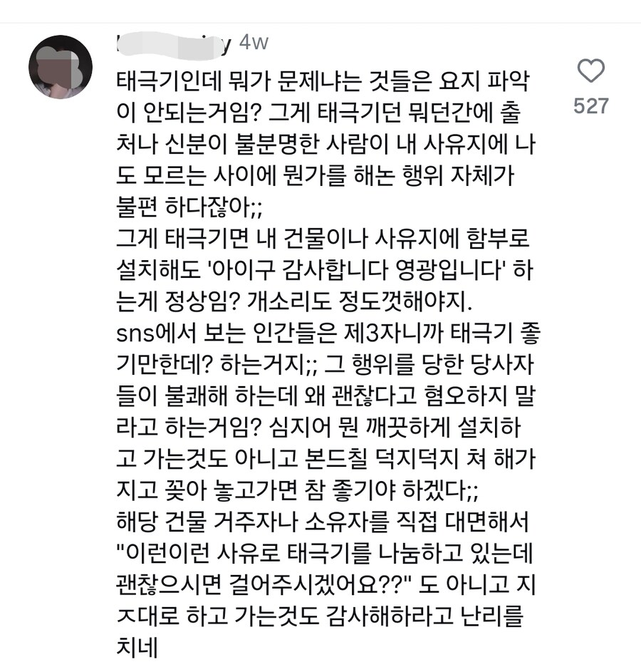 밤마다 몰래 태극기 거는 단체_3.jpg