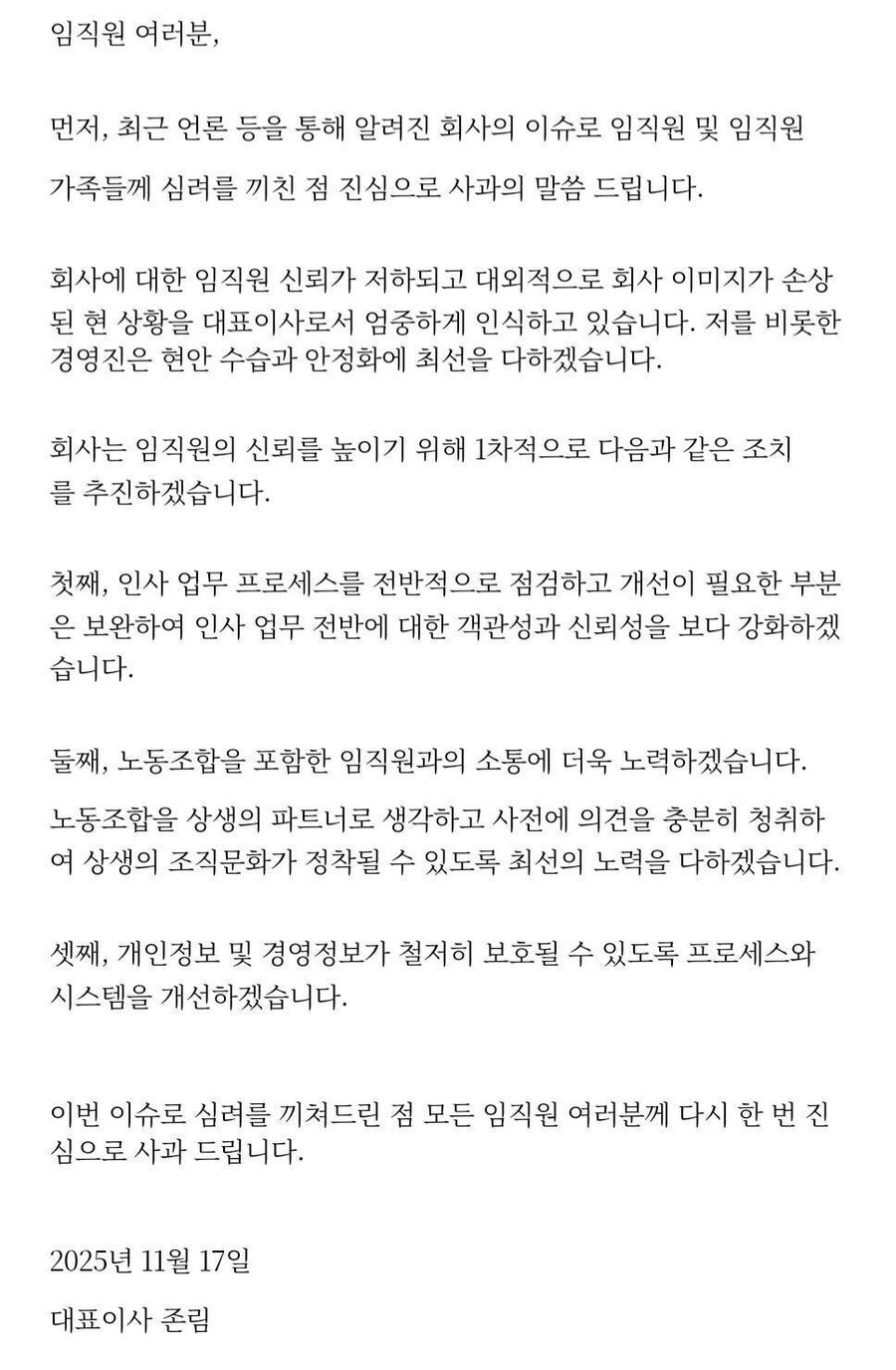 삼성바이오 대표이사 사과문.jpg_1.jpg