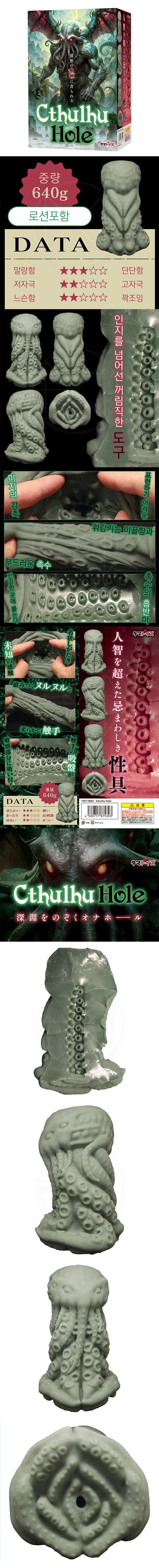 크툴루가 된 오나홀_2.jpg