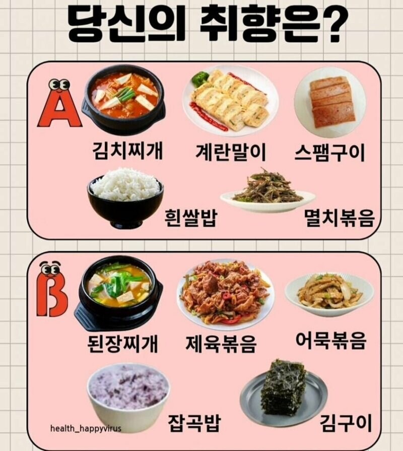 전설의 5대5 식사취향_1.jpg