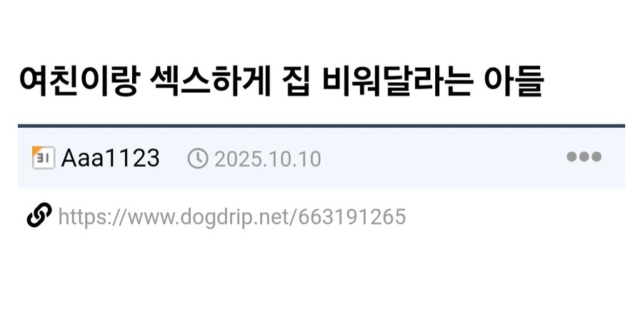 자기 여친이랑 성관계하게 집 비워 달라는 고등학생 아들.jpg_1.jpg