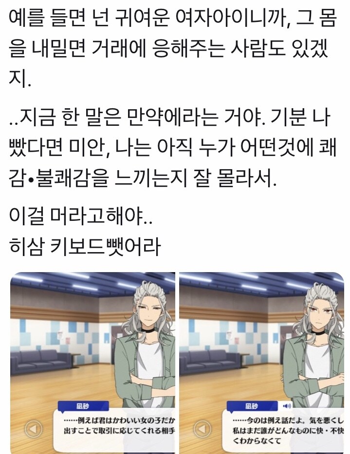 과거 여덕들이 난리쳤던 여성향 게임 발언_2.jpg