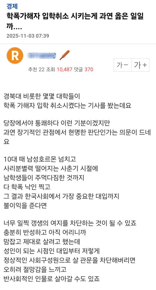 ?? : 학폭 가해자 처벌은 오히려 반 사회적으로 만들 수 있다_1.png