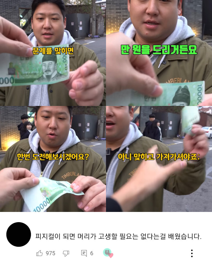 길거리에서 만 원 걸고 문제 풀어보라고 한 결과_1.jpg