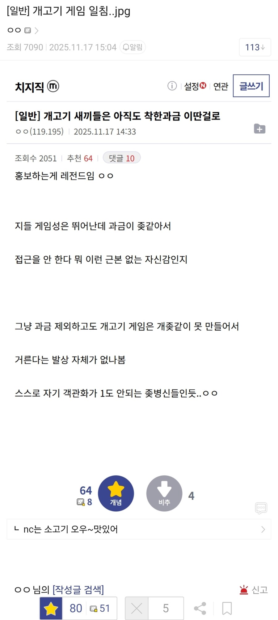 개고기 게임 일침.jpg_1.jpg