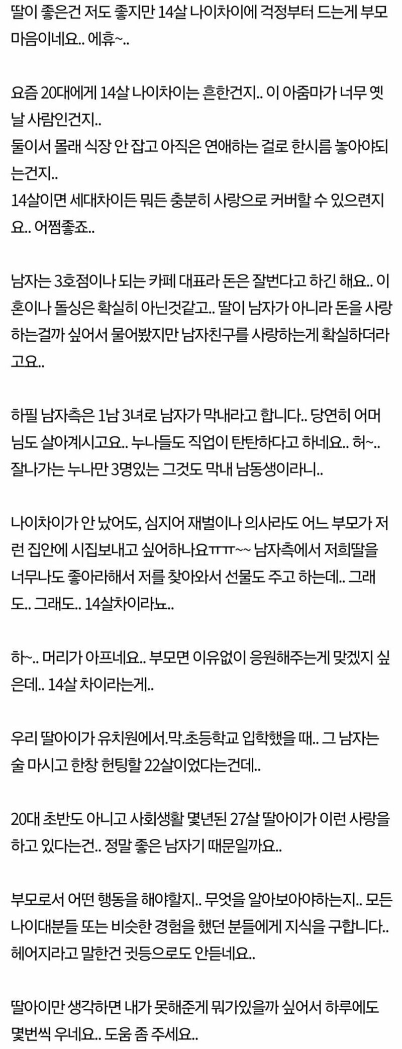 27살 딸이 41살 남자를 만나서 고민입니다.._2.jpg