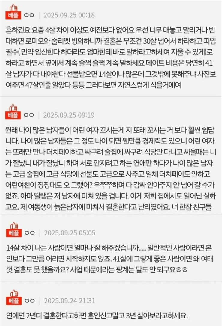27살 딸이 41살 남자를 만나서 고민입니다.._3.jpg