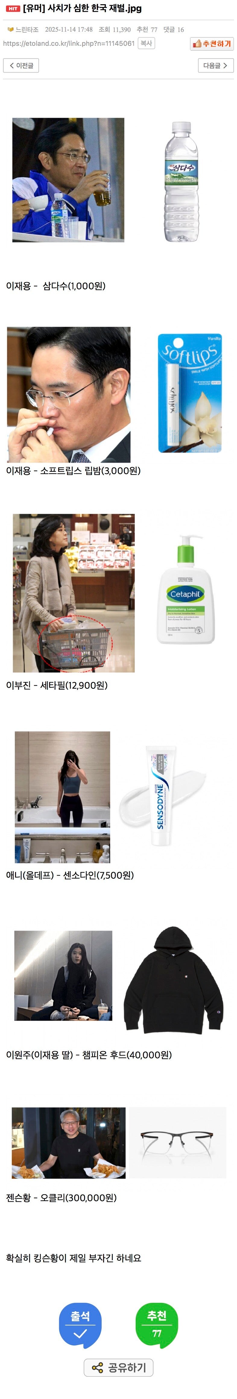 사치가 심한 한국 재벌들.jpg_1.jpg