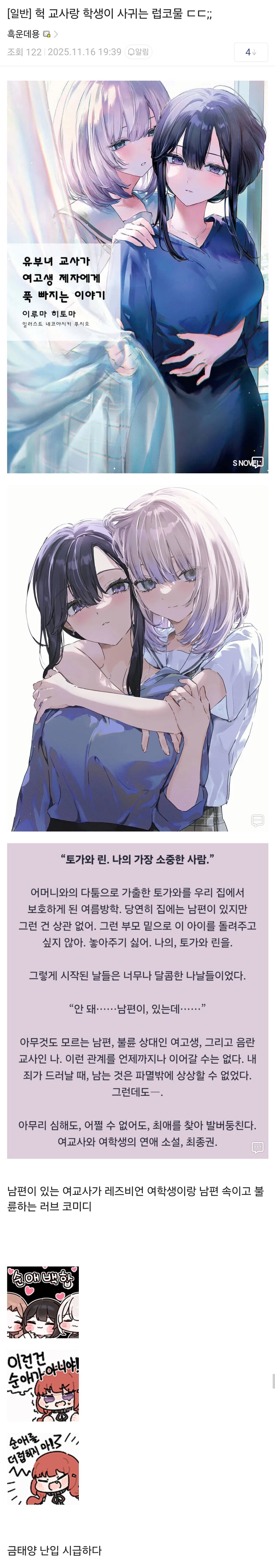 20대 후반 교사와 고등학생이 사귀는 럽코물.jpg_1.jpg