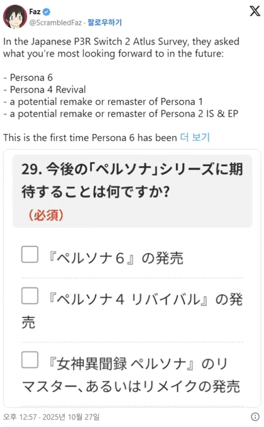 드디어 언급된 페르소나6_1.png