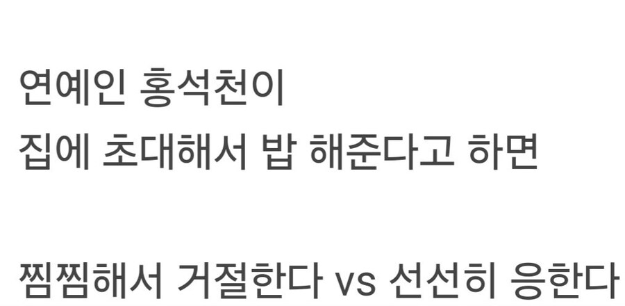 홍석천이 밥 먹으러 오라고 자기 집으로 초대한다면?.jpg_2.jpg