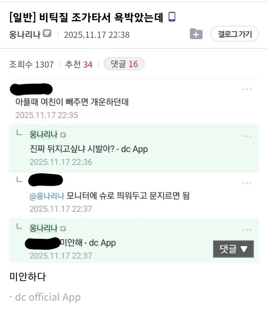 트릭컬?) 비틱에 빡친 디씨인_1.jpg