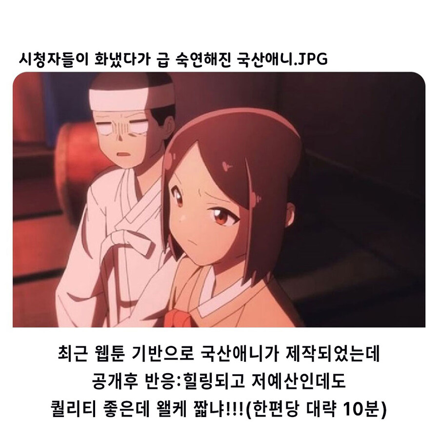 애니가 너무 짧아서 화낼려다 못 냄_1.jpg