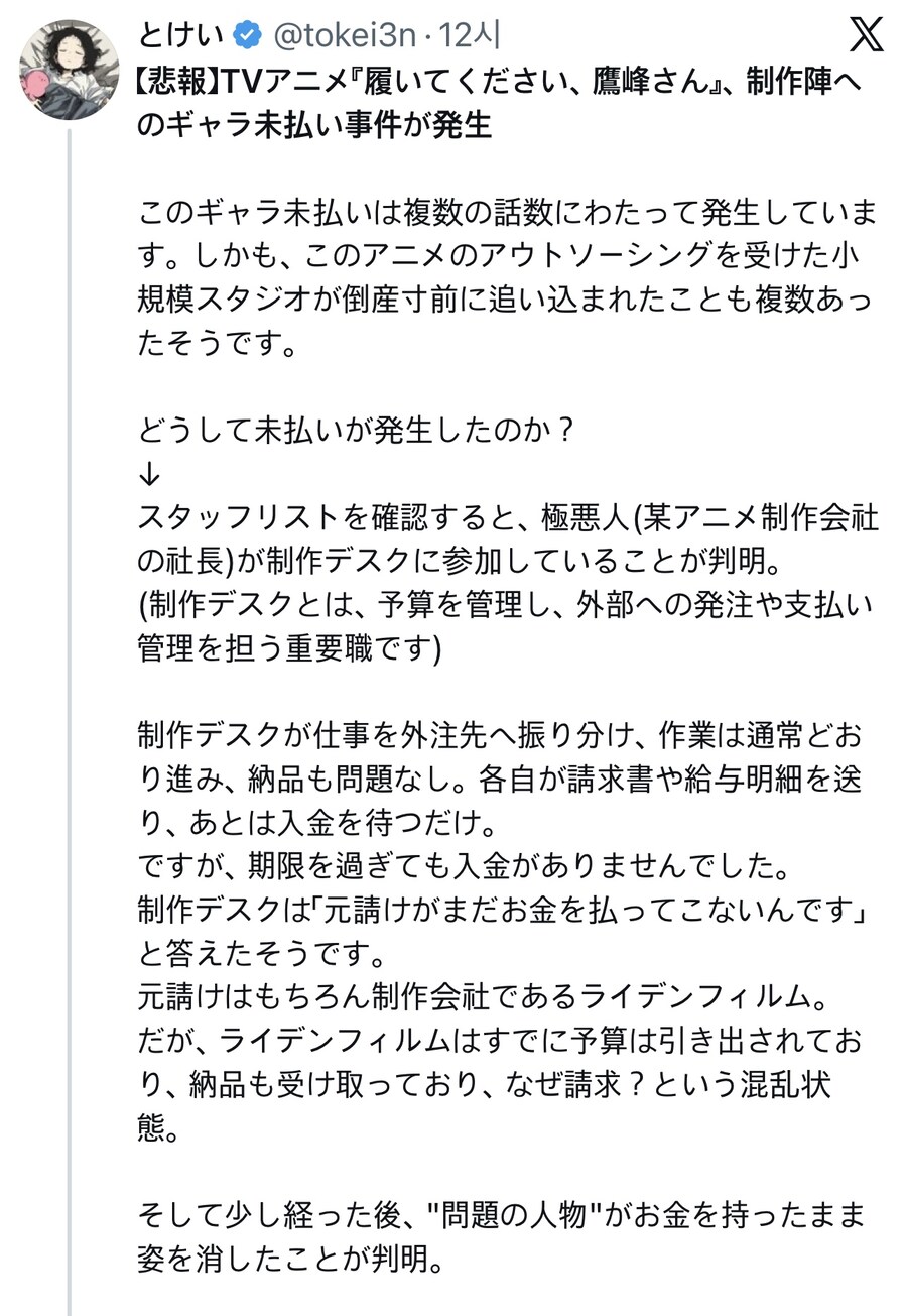 “입어주세요 타카미네 양“ 애니 사기사건 발생_2.jpg