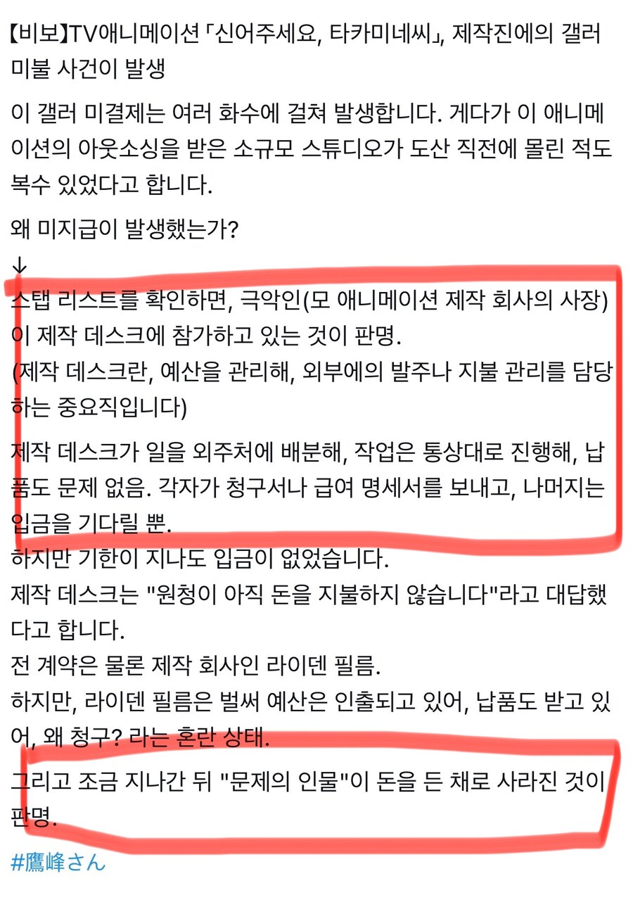 “입어주세요 타카미네 양“ 애니 사기사건 발생_3.jpg