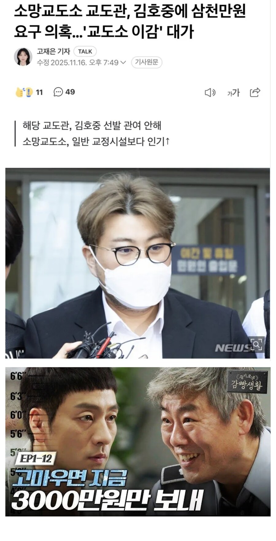 실사판 슬기로운 감빵생활 .jpg_1.jpg