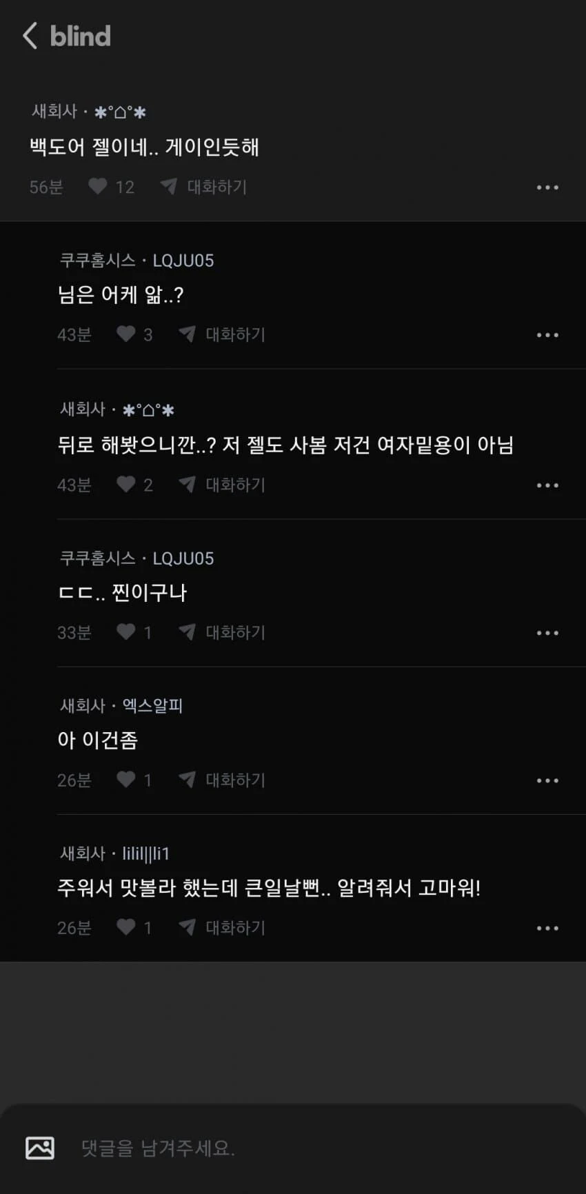집앞에 버려진 딜X를 본 블라인._2.webp