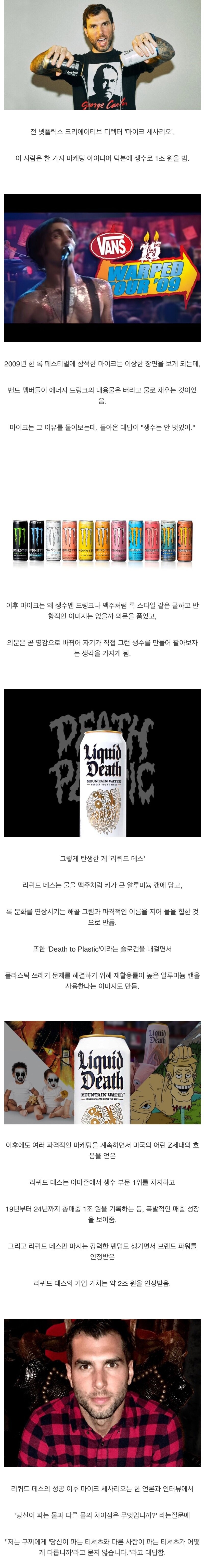 마케팅 천재가 생수로 1조를 번 방법.jpg_1.jpg