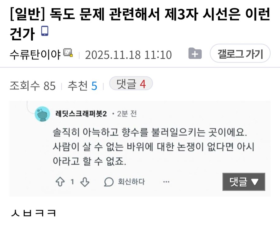 한일 독도 분쟁에 대한 서구권 제3자 시선.jpg_1.jpg