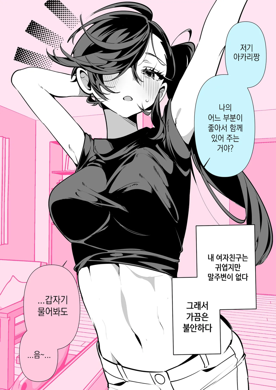 쿨한 여자친구 아카리양manhaw_3.webp