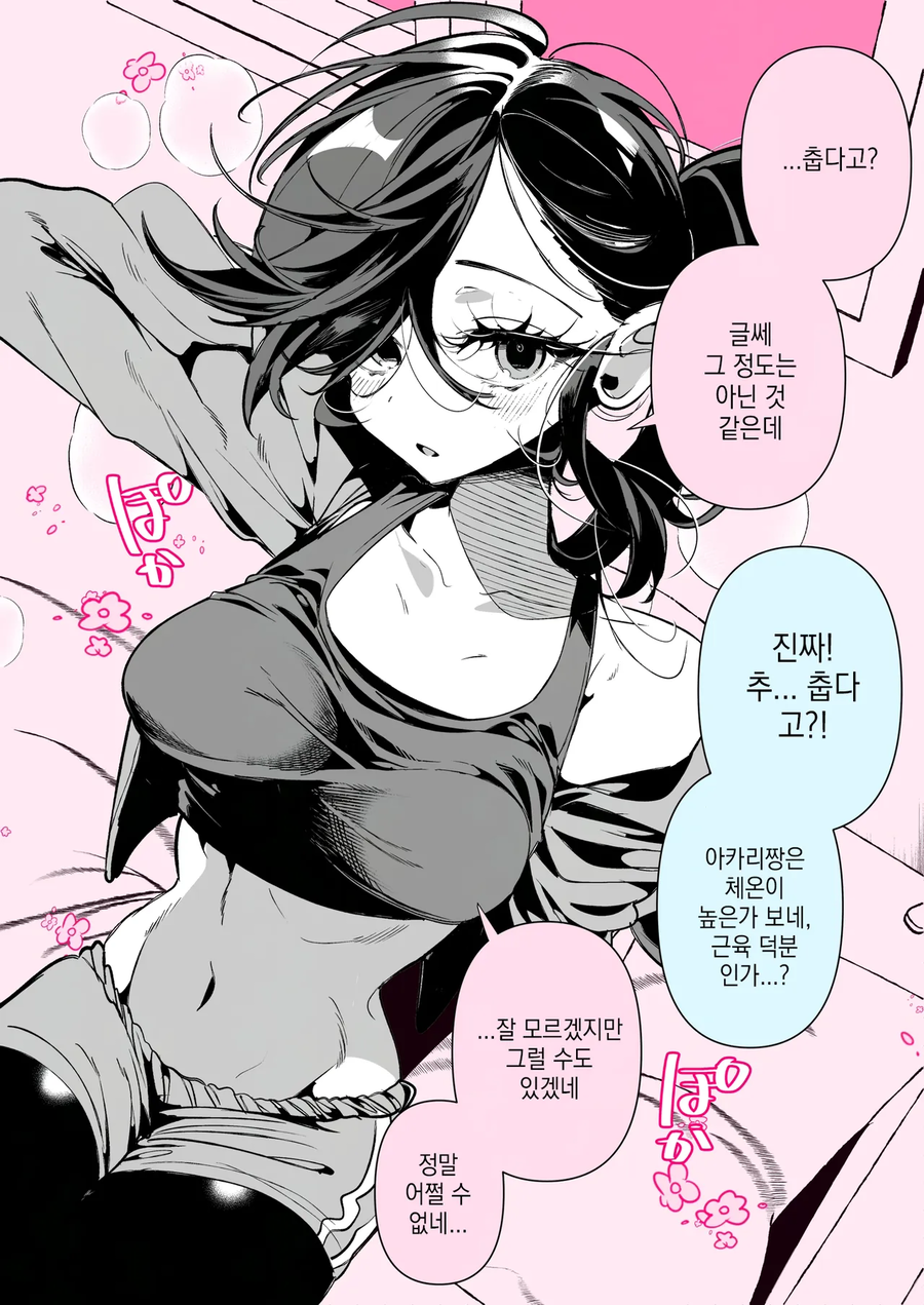 쿨한 여자친구 아카리양manhaw_11.webp