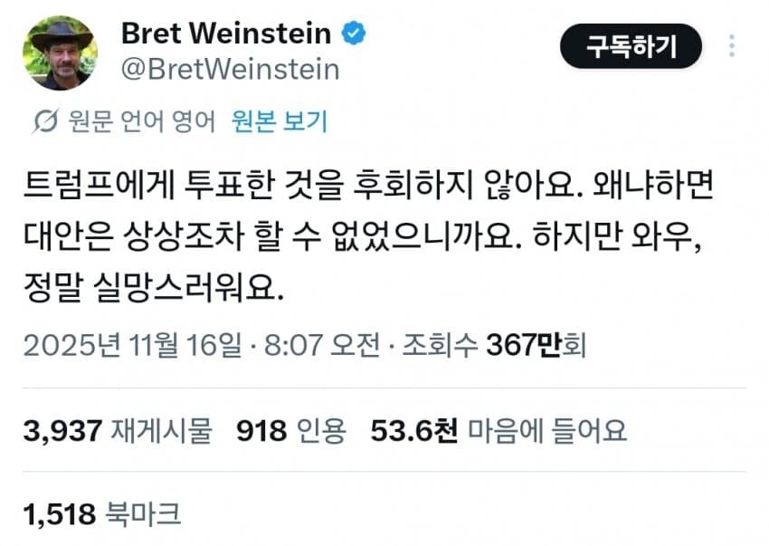 결국 최후의 논리를 꺼내들기 시작한 MAGA_1.jpg