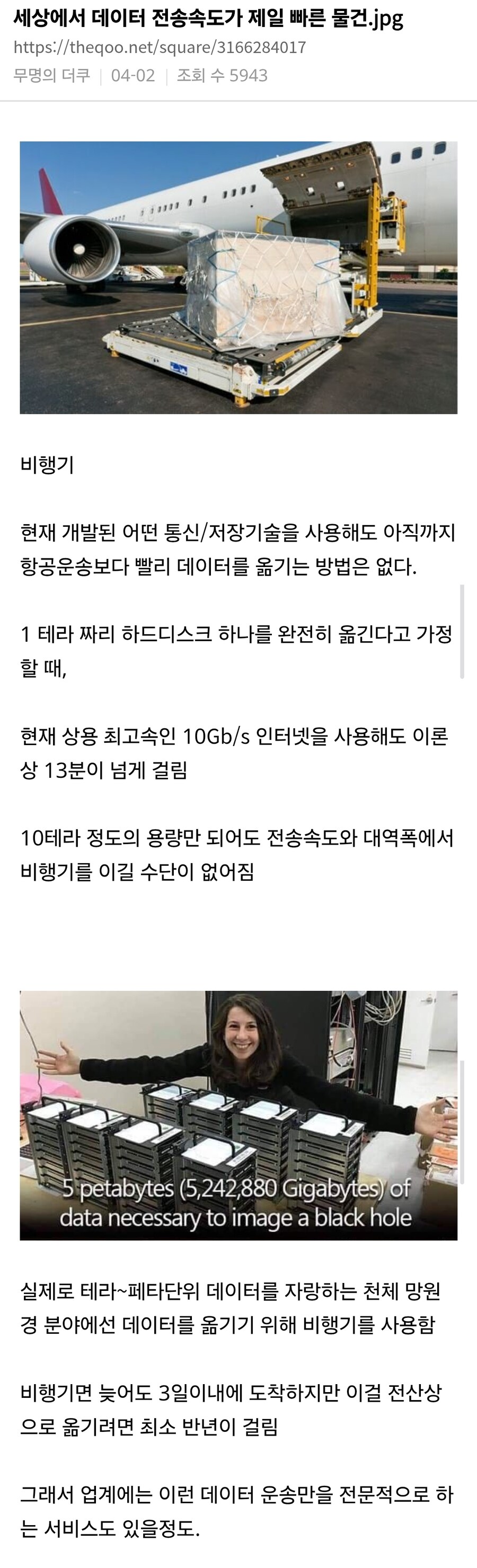 가장 빠른 데이터 전송방법_1.jpg