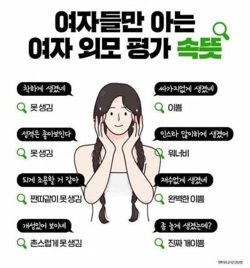 외모 평가 뭐까지 들어봄?_1.webp