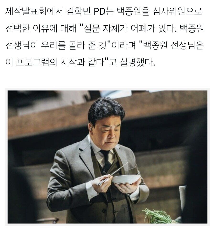 흑백요리사 시즌2에도 백종원이 심사위원인 이유_2.jpg