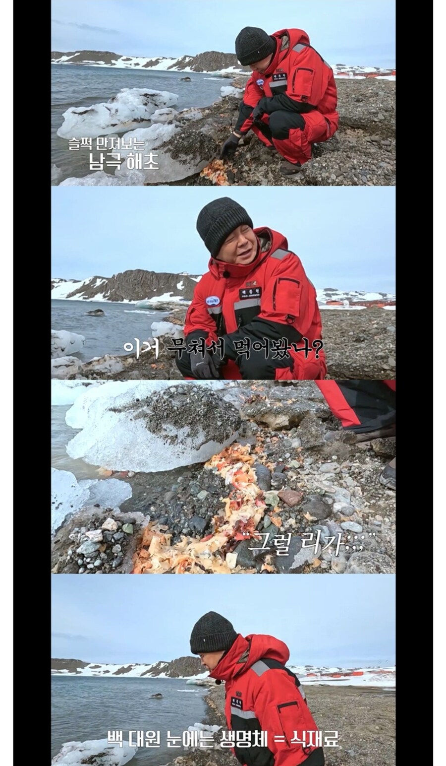 남극의 약탈자들 : 역시 백셰프니미야!_1.jpg