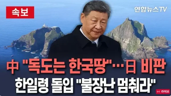 갑자기 뜬금없이 독도 드립치는 이유_1.webp