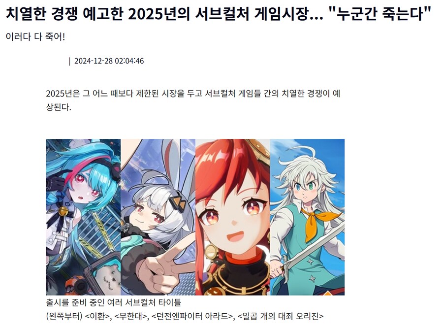 치열한 경쟁 예고한 2025년 서브컬처 게임시장_1.png