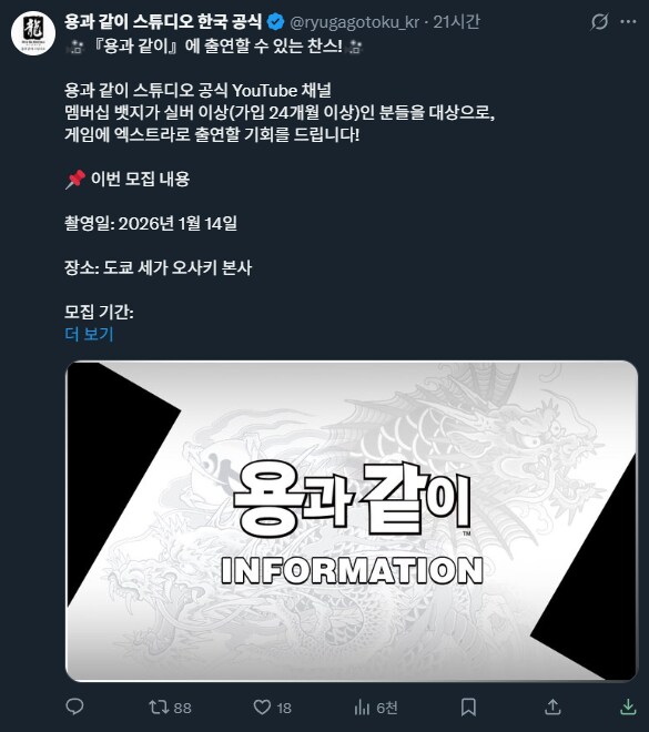 용과 같이 엑스트라로 등장할수있는 방법_1.png