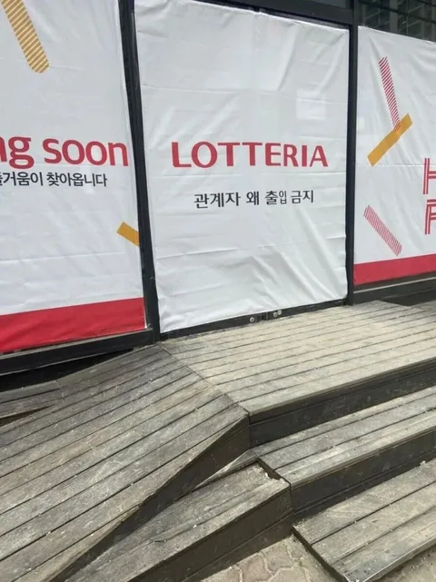 왜놈 관계자 출입금지_1.webp