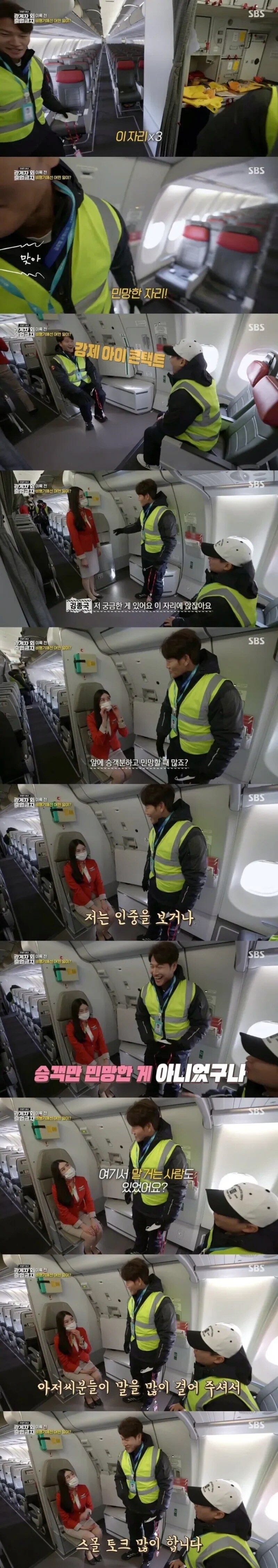 비행기에서 앉았을 때 민망하다는 자리_1.png