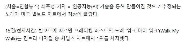 AI노래가 빌보드차트 1위를 했다.JPG_2.png