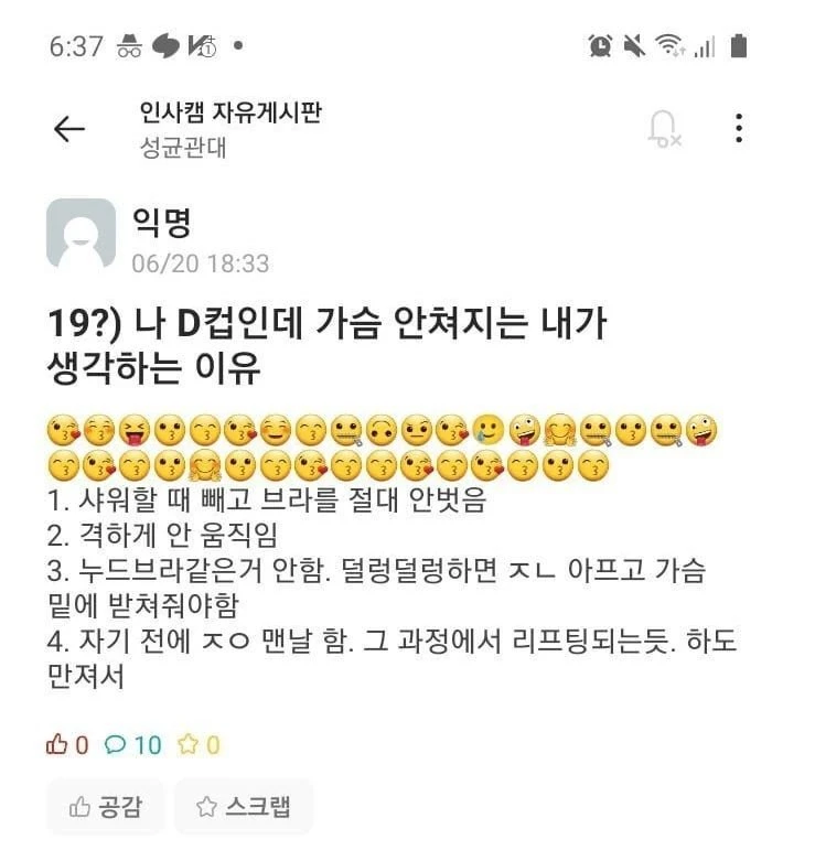 D컵인데 가슴 안쳐지는 이유._1.webp