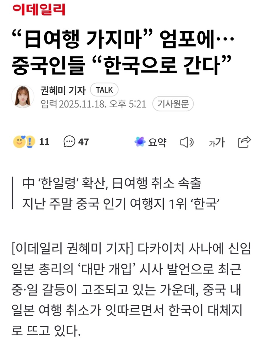 “日여행 가지마” 엄포에…중국인들 “한국으로 간다”_1.jpg
