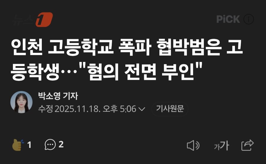 인천 고등학교 폭파 협박범은 고딩.. 혐의 전면 부인_1.jpg