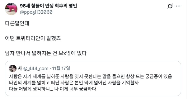 사람은 자기 세계를 넓혀준 사람을 잊지못한다.jpg_2.png