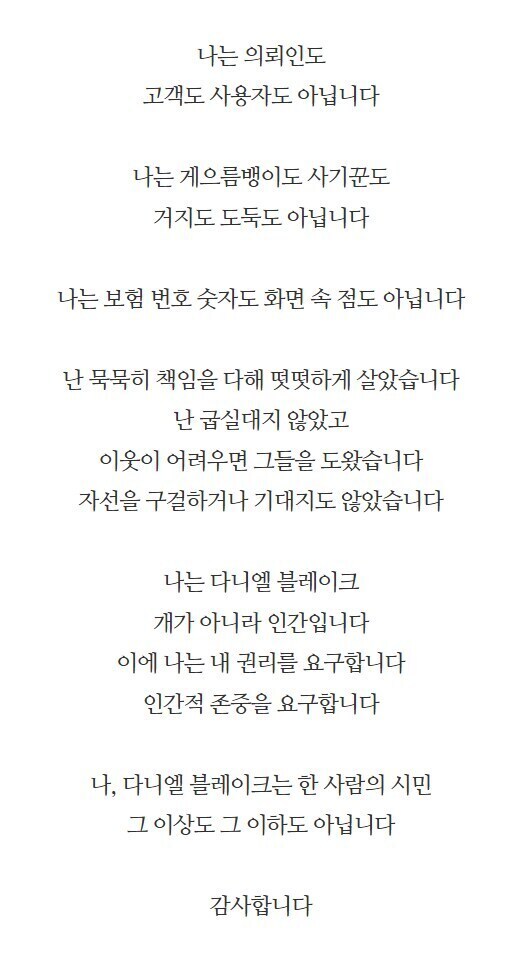 나 다니엘 블레이크_2.jpg