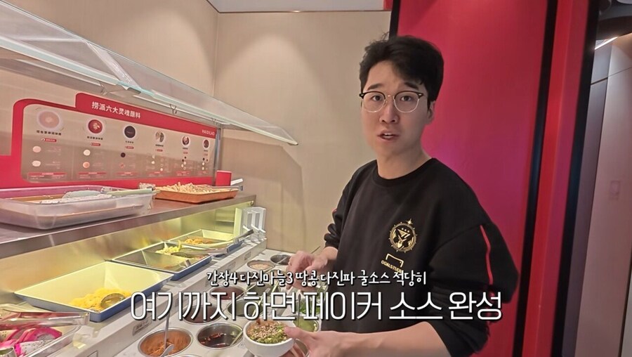 페이커 최측근이 알려주는 페이커 하이디라오에서 소스 레시피_1.png