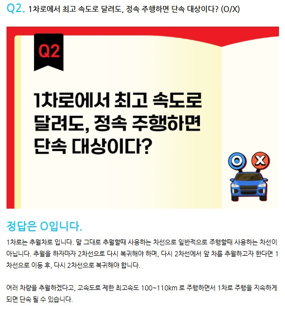 고속도로 추월차선 불법여부는