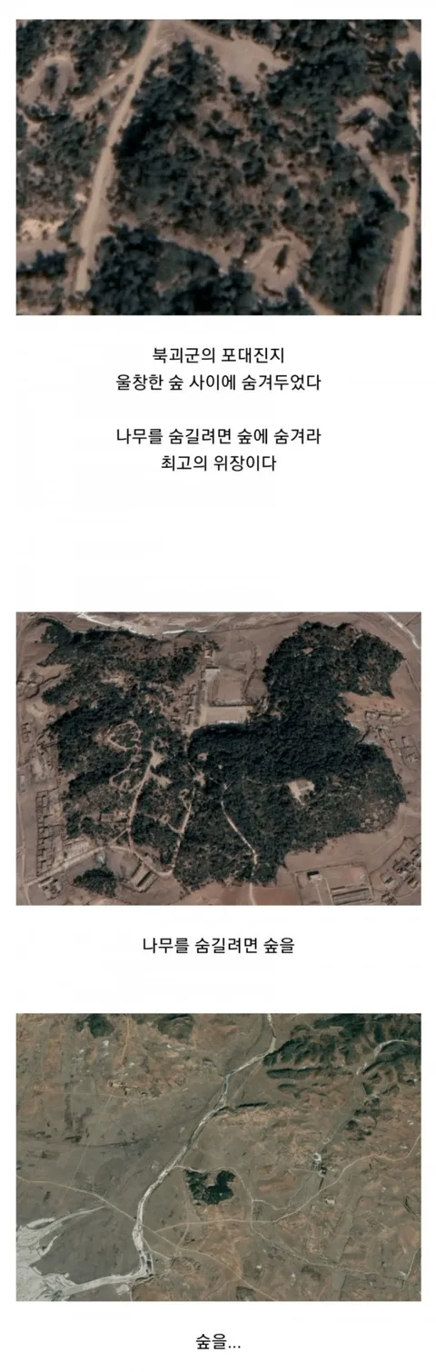 북한의 개쩌는 위장전술_1.webp