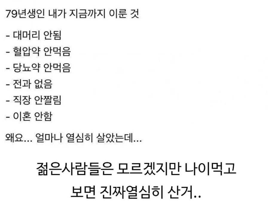 진짜 열심히 산 79년생_1.webp