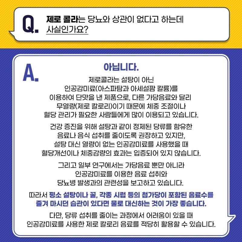 의사들이 제로탄산 의견을 바꾼이유_1.webp