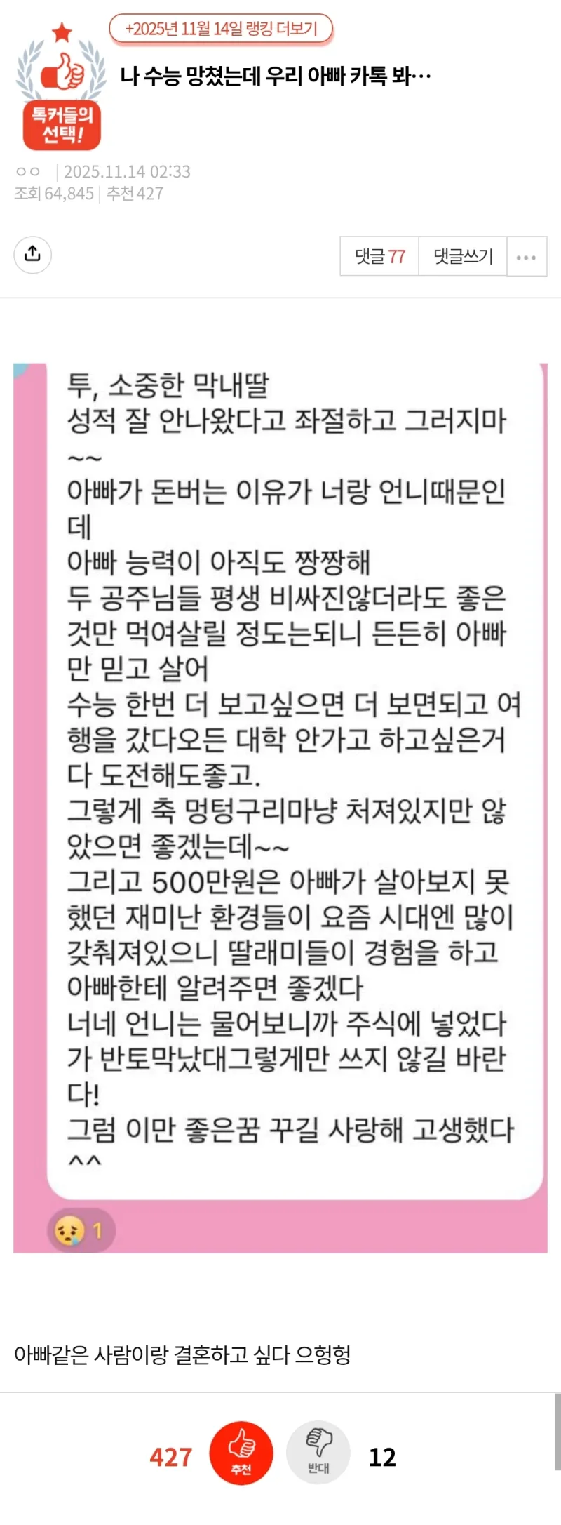 수능 망쳤는데 우리 아빠 카톡 봐_1.webp