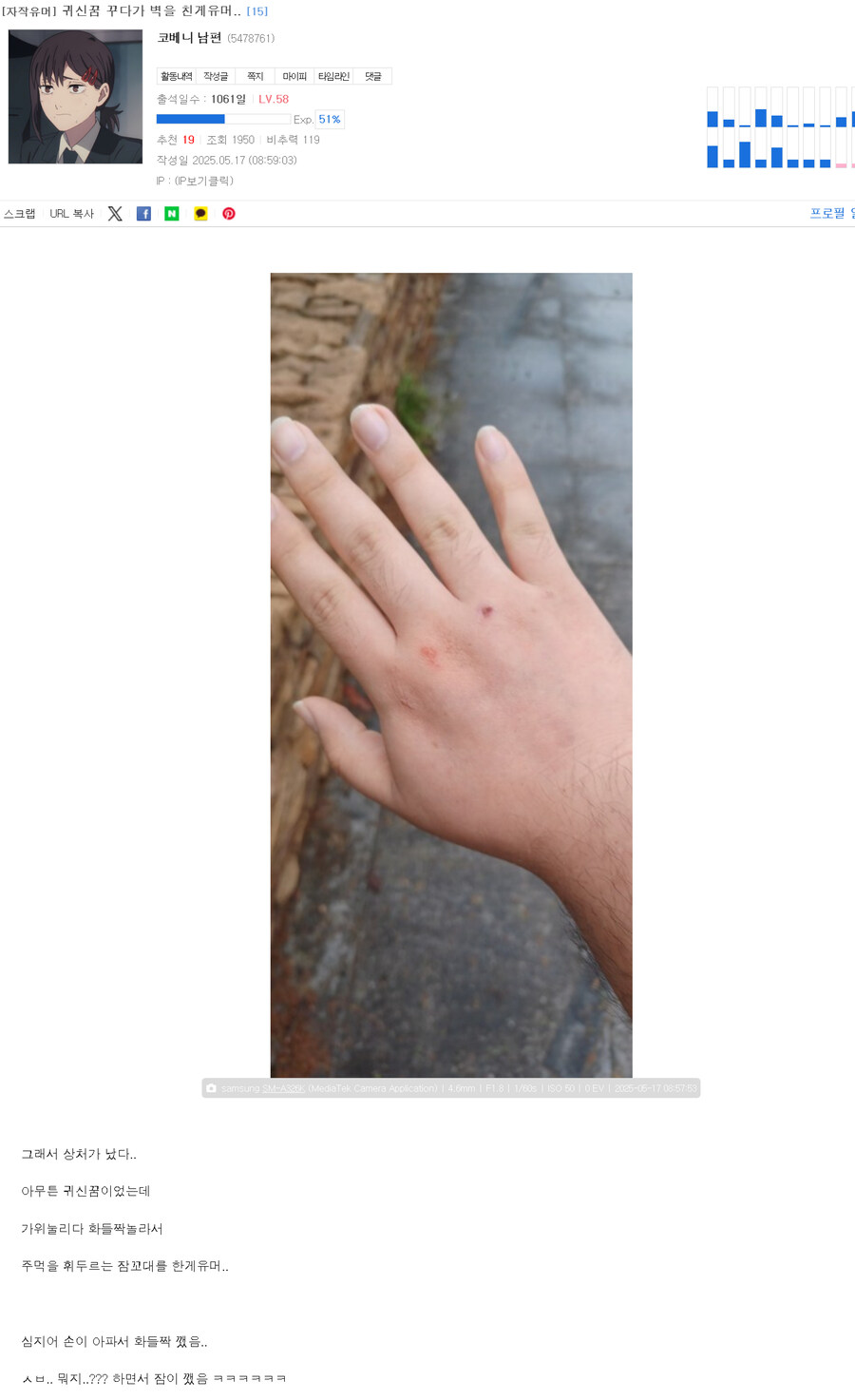 귀신꿈 꾸다가 벽을 친게유머_1.jpg