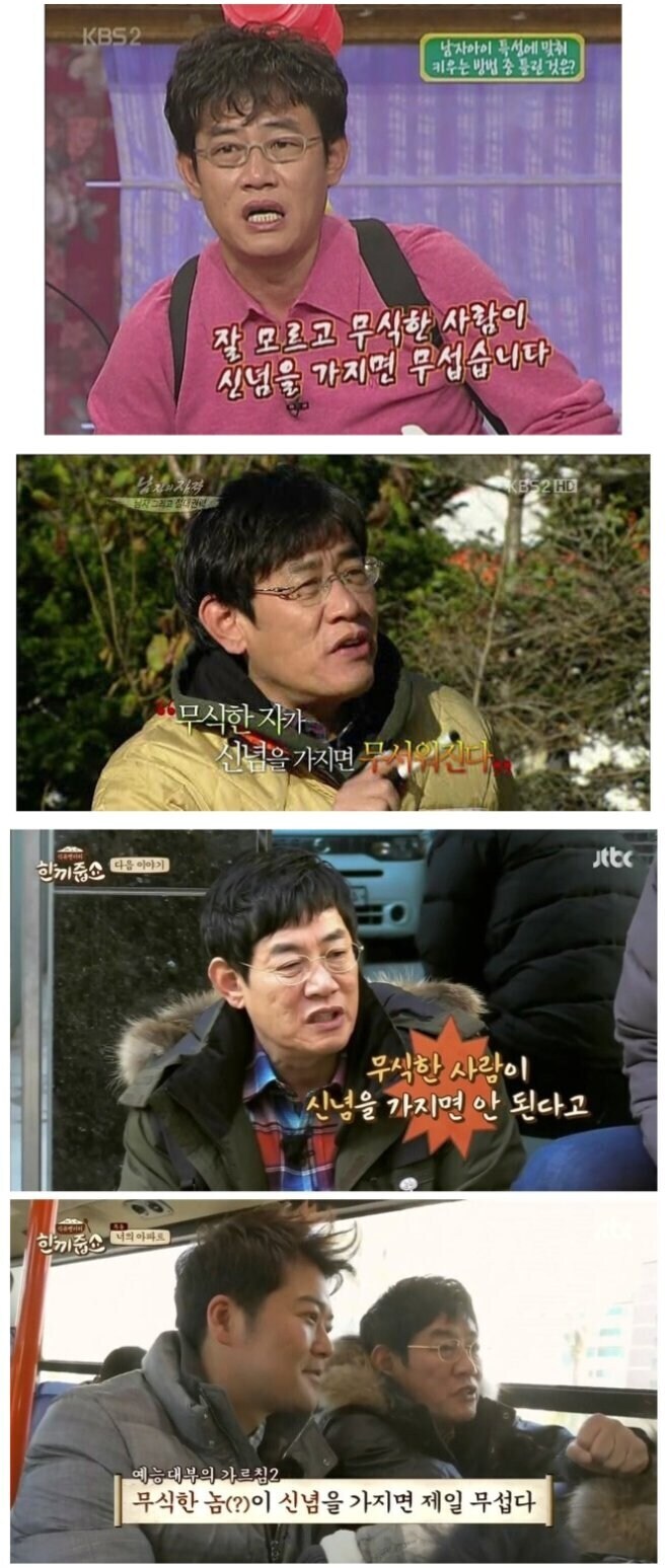 이경규가 입이 닳도록 말한 명언.jpg_1.jpg